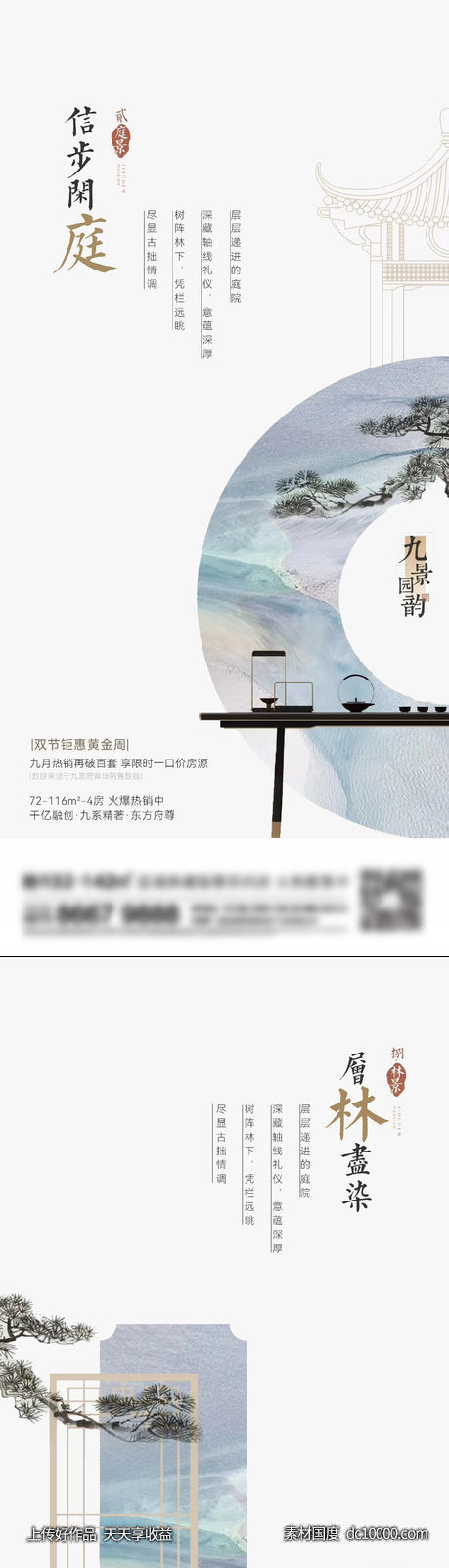 地产新中式系列刷屏-源文件-素材国度dc10000.com