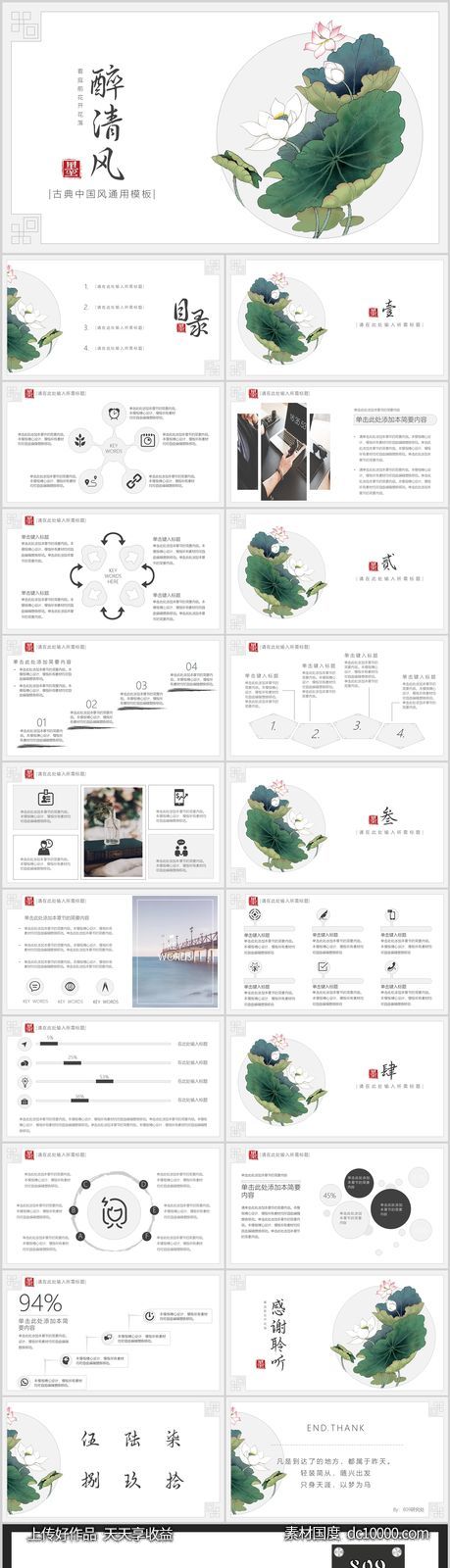 中国风古风PPT模板-源文件-素材国度dc10000.com