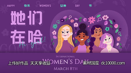 38妇女节插画banner-源文件-素材国度dc10000.com