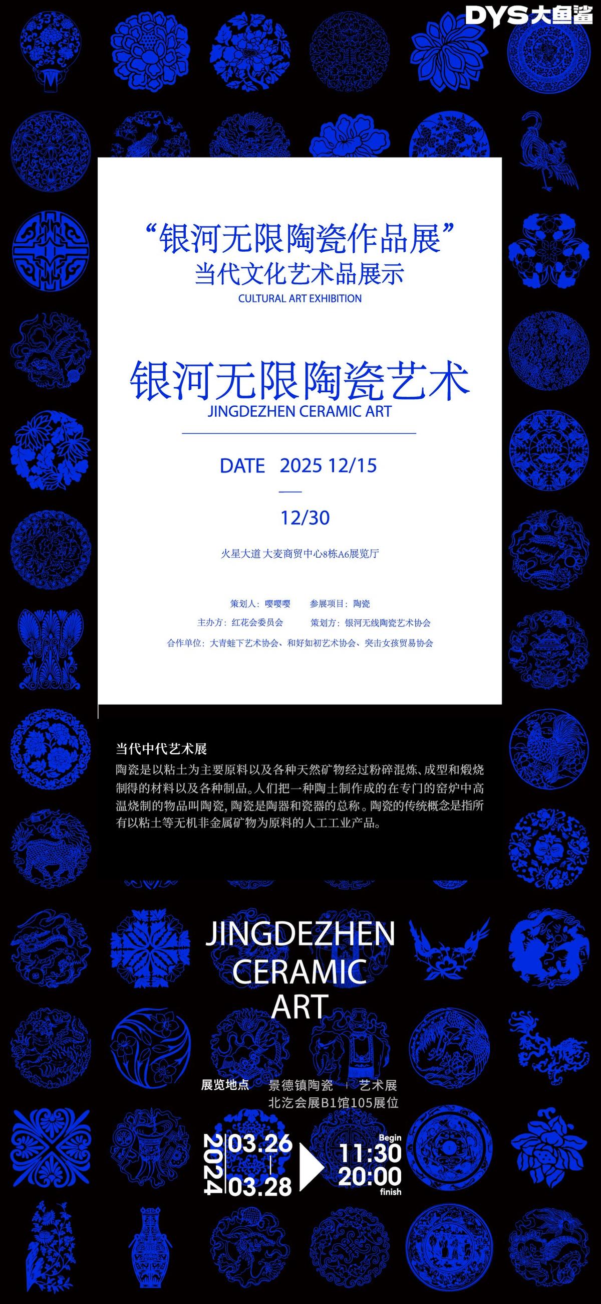 陶瓷创意展览海报