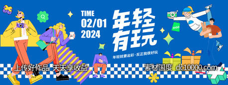 2024年轻有玩市集背景板 - 源文件