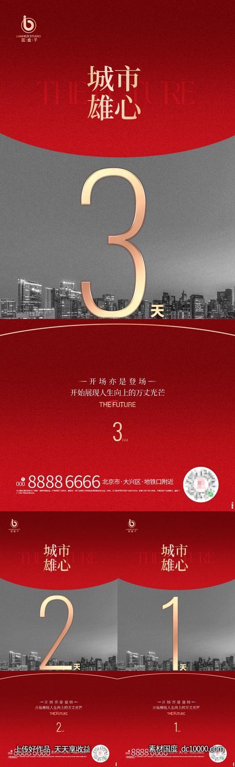 倒计时海报-源文件-素材国度dc10000.com