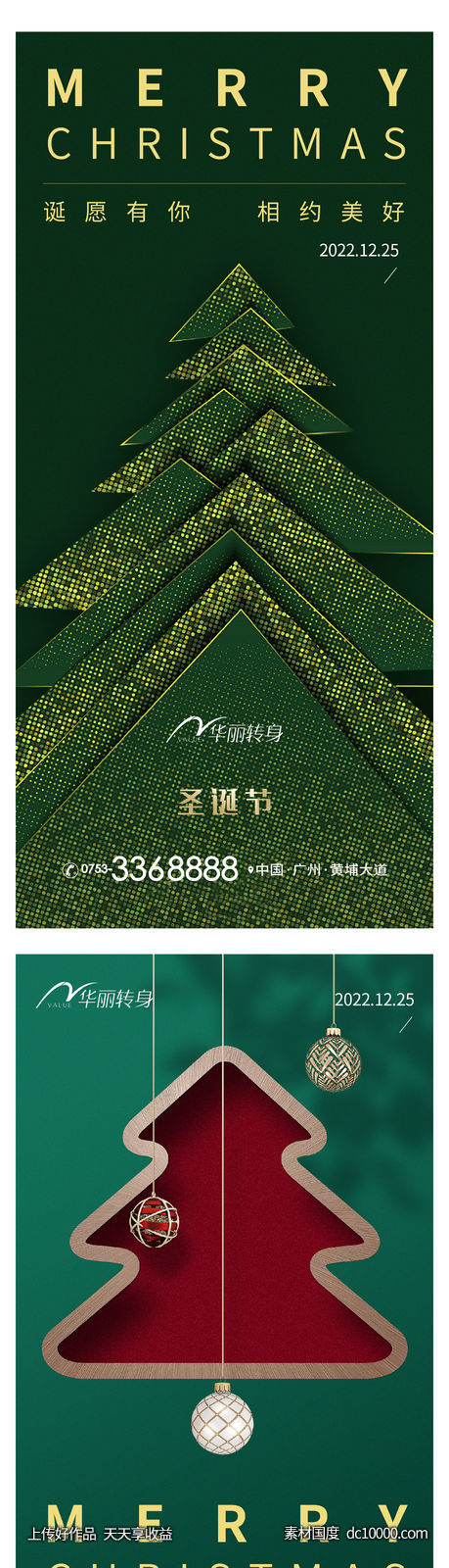圣诞节海报-源文件-素材国度dc10000.com