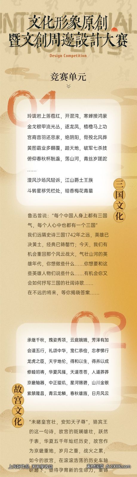 传统国风设计比赛 长图-源文件-素材国度dc10000.com
