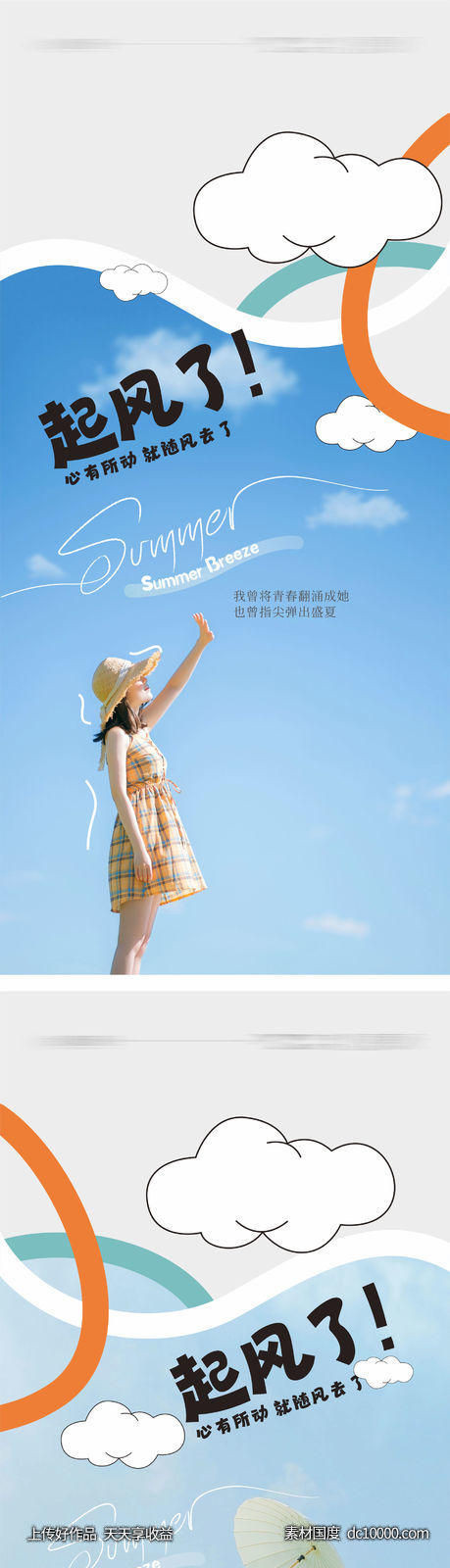 夏天立夏夏天文旅-源文件-素材国度dc10000.com