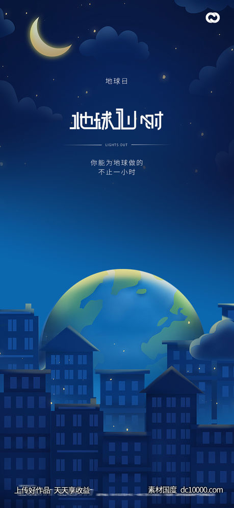 地球一小时世界地球日太空 - 源文件