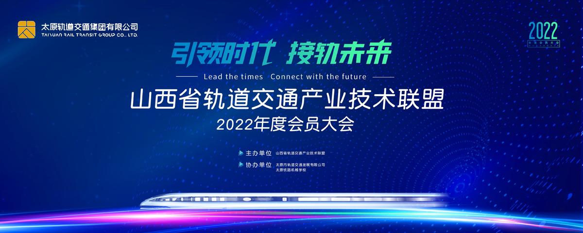 轨道交通 蓝色  科技  会议背景板