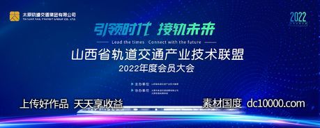 轨道交通 蓝色  科技  会议背景板-源文件-素材国度dc10000.com