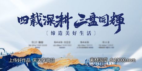 地产活动主画面-源文件-素材国度dc10000.com