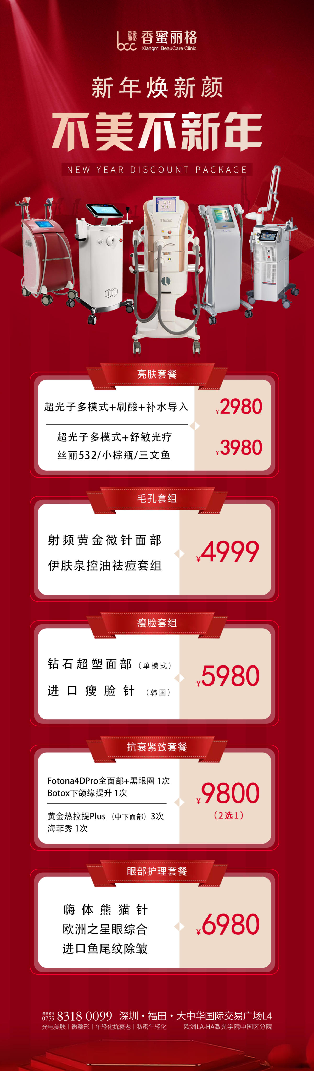 医美仪器新年总裁卡