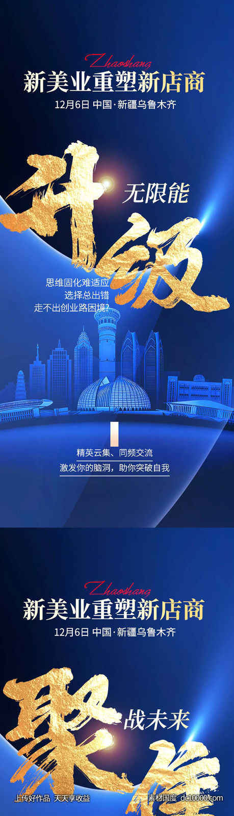 美业造势会议营销-源文件-素材国度dc10000.com