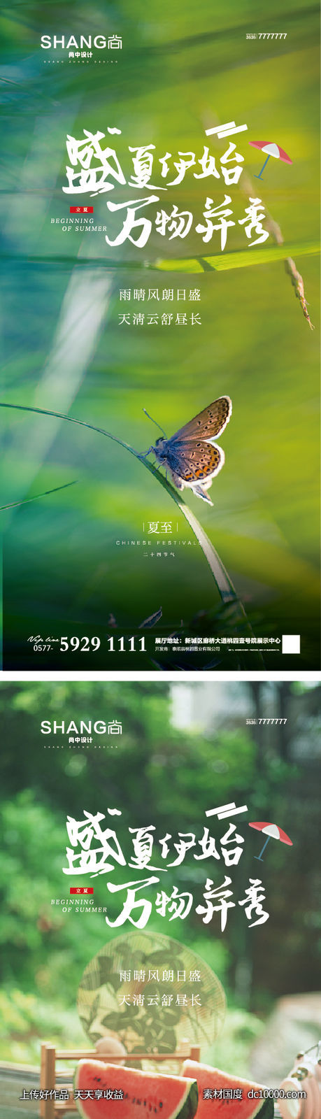 夏至节气微信系列高端大气海报-源文件-素材国度dc10000.com