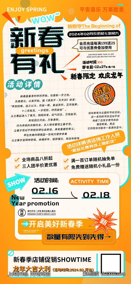 新春有礼商场超市海报-源文件-素材国度dc10000.com