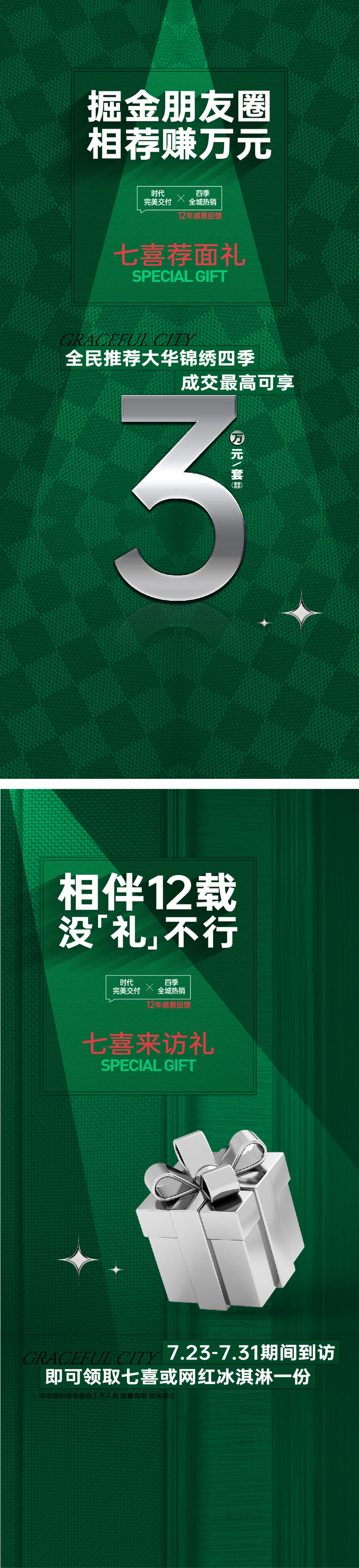 倒计时礼品礼盒送礼绿色质感高端地产宠粉海报微信稿单图