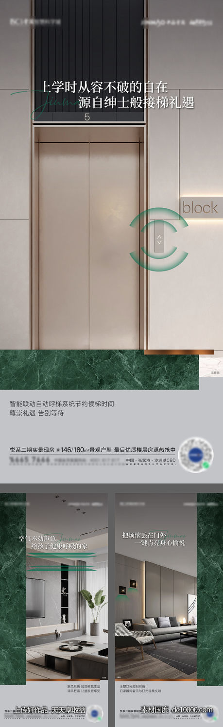 精装系统户型价值海报-源文件-素材国度dc10000.com