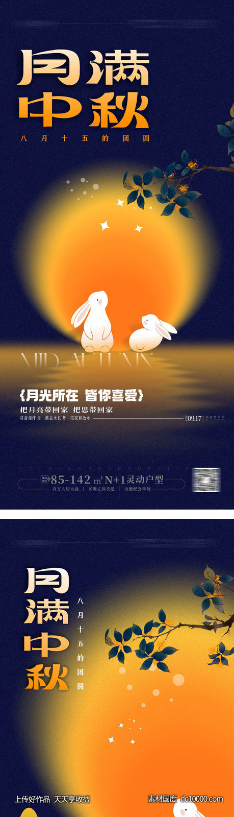 中秋节海报-源文件-素材国度dc10000.com