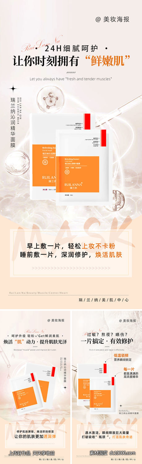 美妆面膜海报-源文件-素材国度dc10000.com