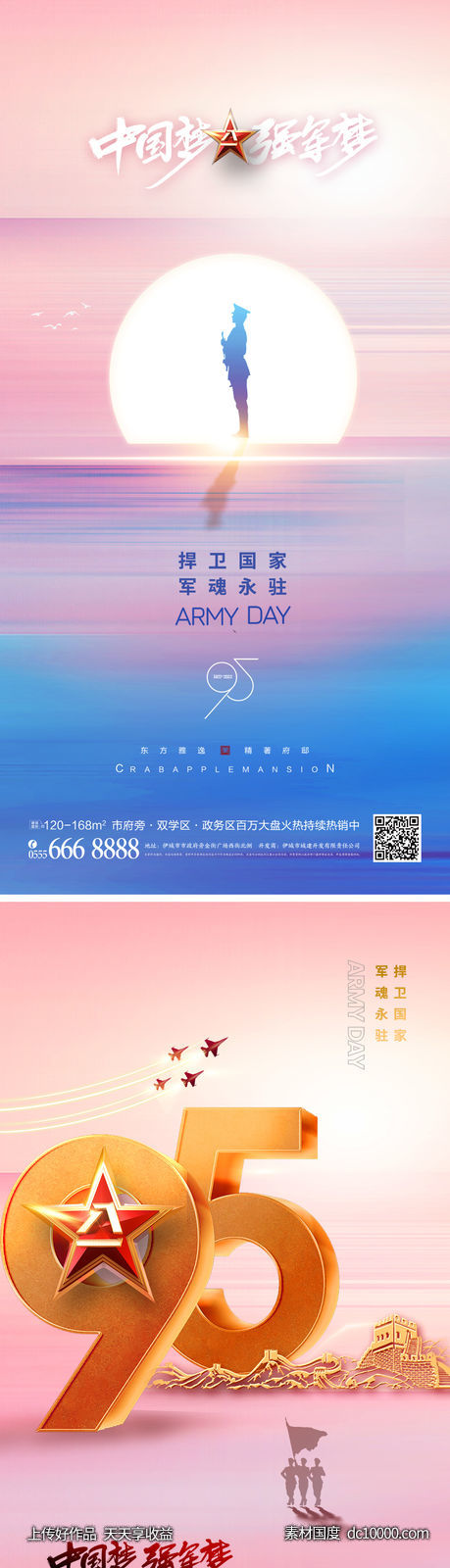 建军节海报-源文件-素材国度dc10000.com