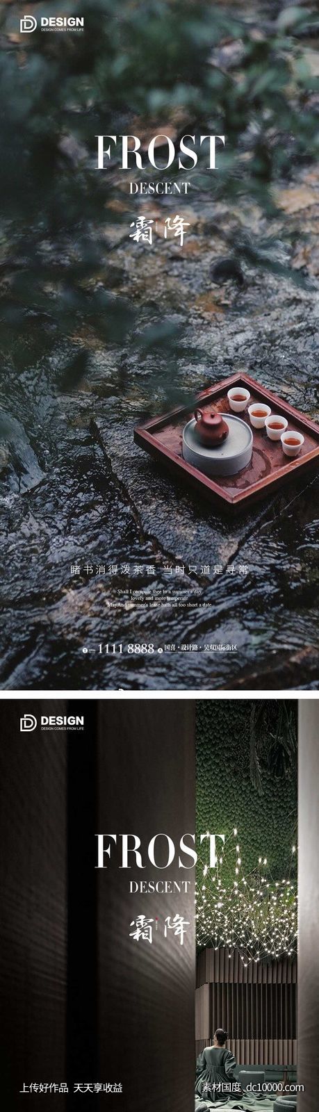 霜降节气海报-源文件-素材国度dc10000.com