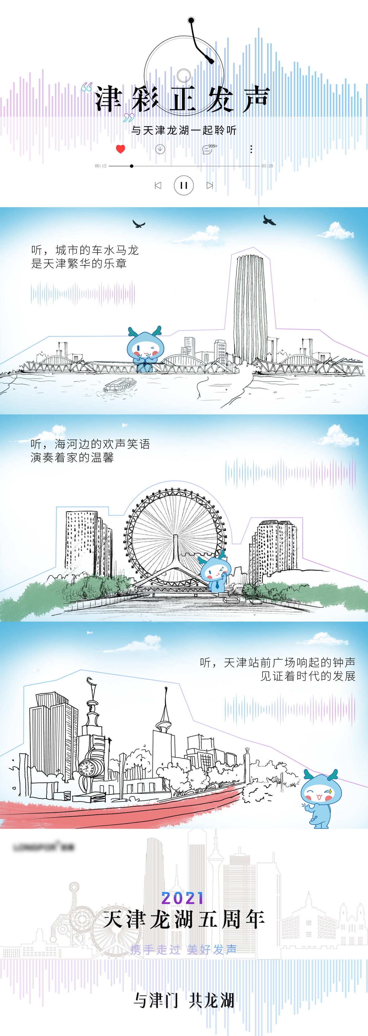 地产城市周年庆视频定帧画面