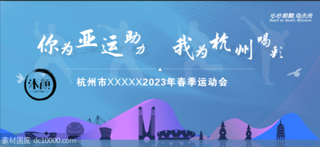喜迎杭州亚运会宣传展板 - 源文件
