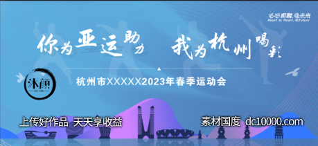 喜迎杭州亚运会宣传展板 - 源文件