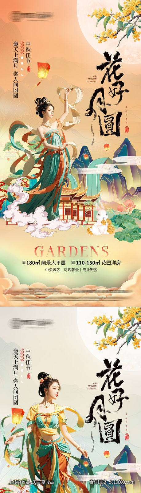 中秋节海报-源文件-素材国度dc10000.com