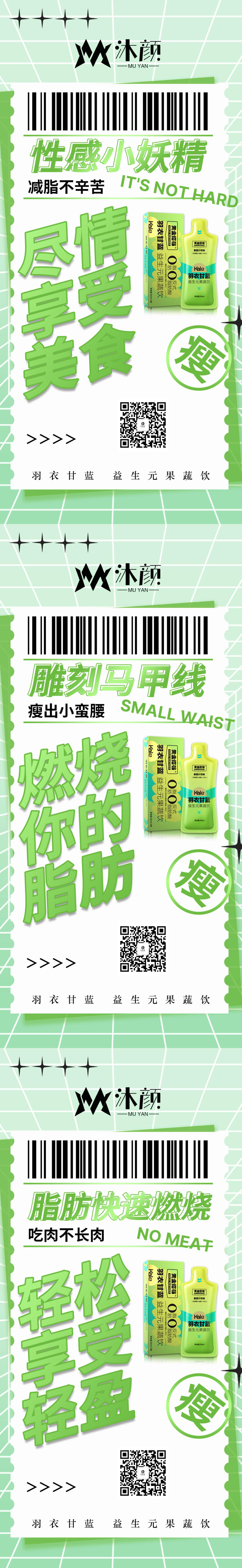益生菌益生元瘦身减脂减肥海报