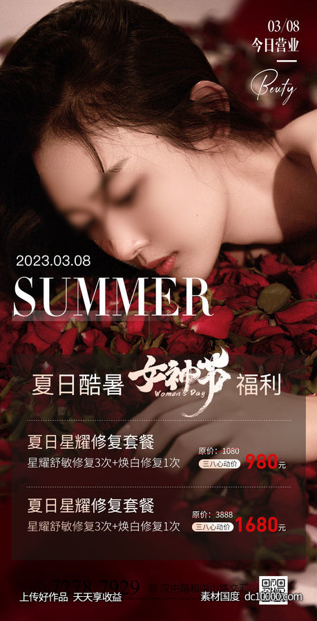 医美海报-源文件-素材国度dc10000.com
