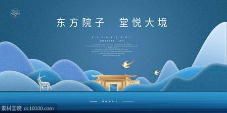 蓝色新中式地产海报 - 源文件