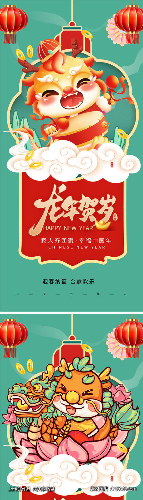 新年龙年贺岁新春海报 - 源文件