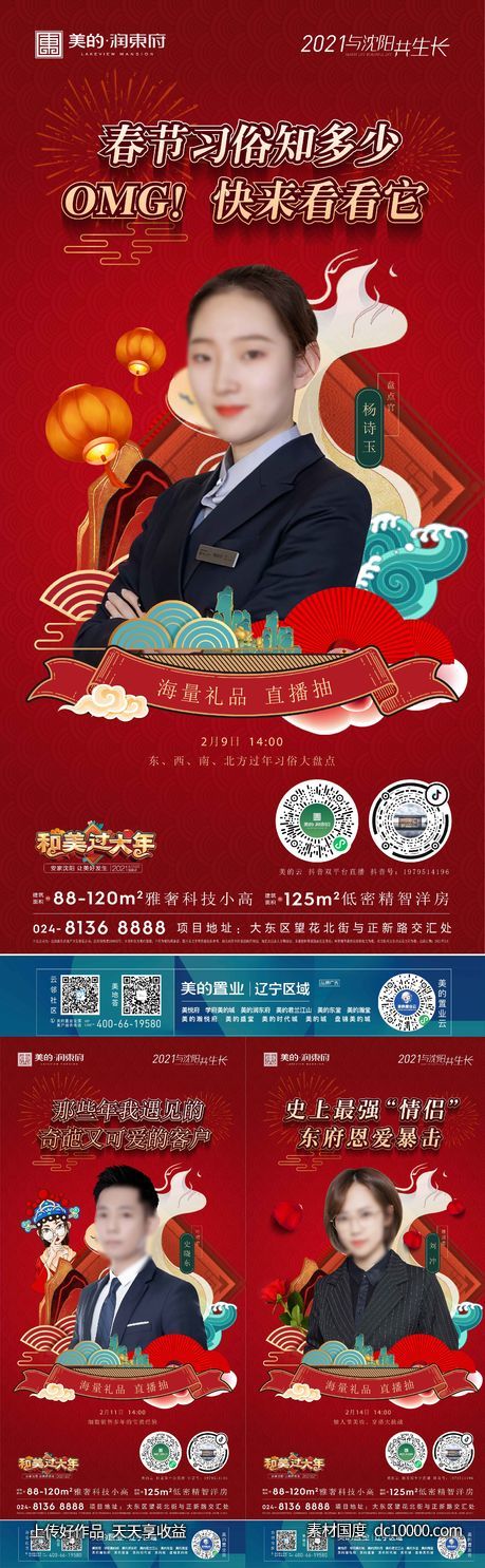直播海报-源文件-素材国度dc10000.com