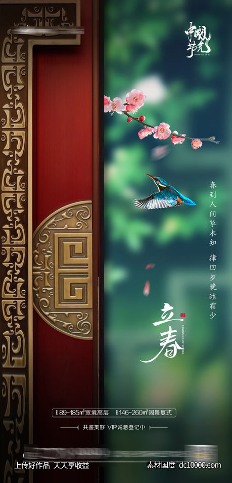 立春节气-源文件-素材国度dc10000.com