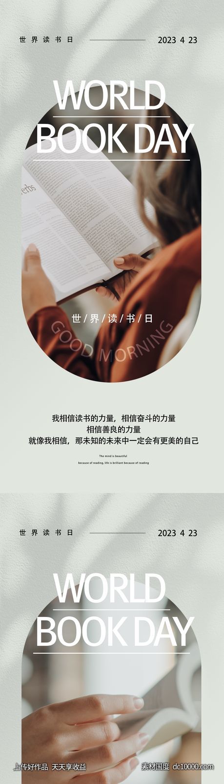 世界读书日-源文件-素材国度dc10000.com