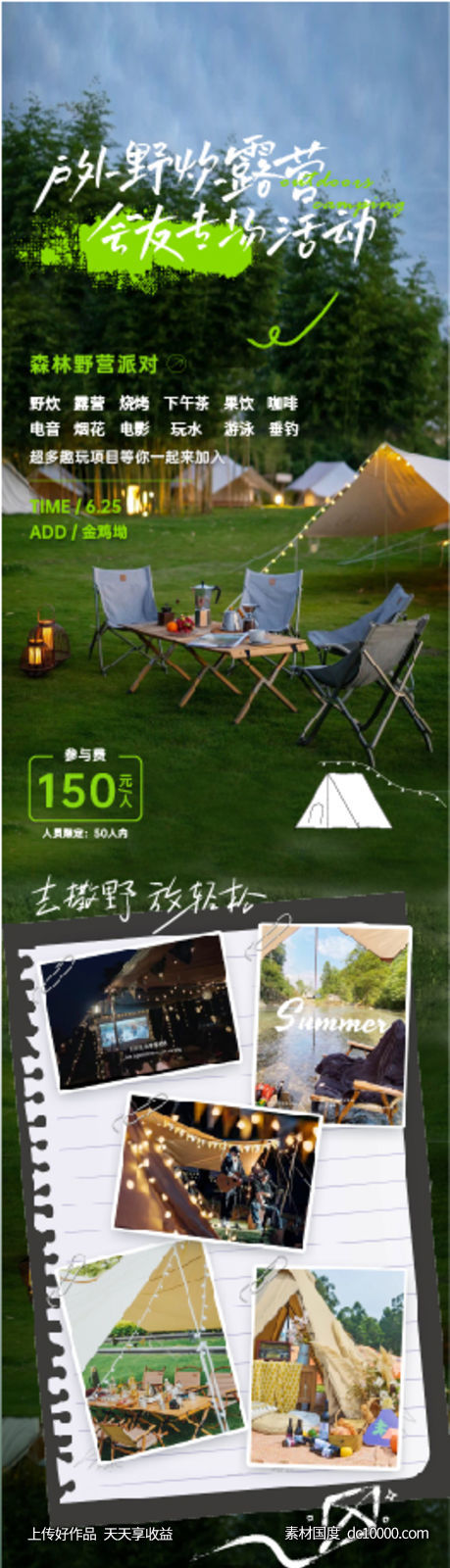 户外露营活动-源文件-素材国度dc10000.com