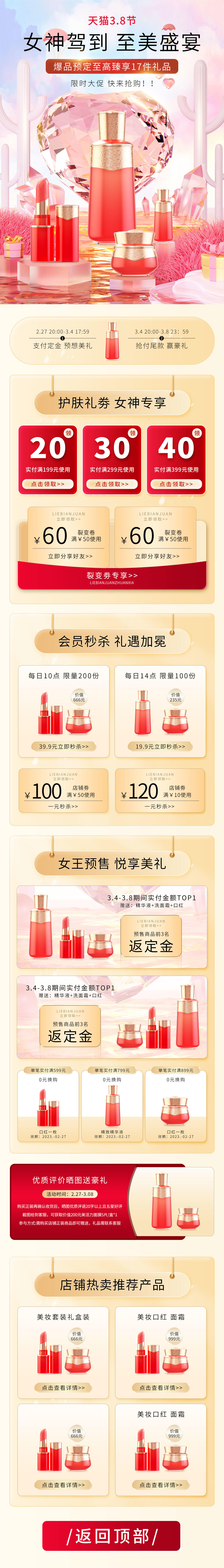 38妇女节女神节女王节美妆个护电商首页