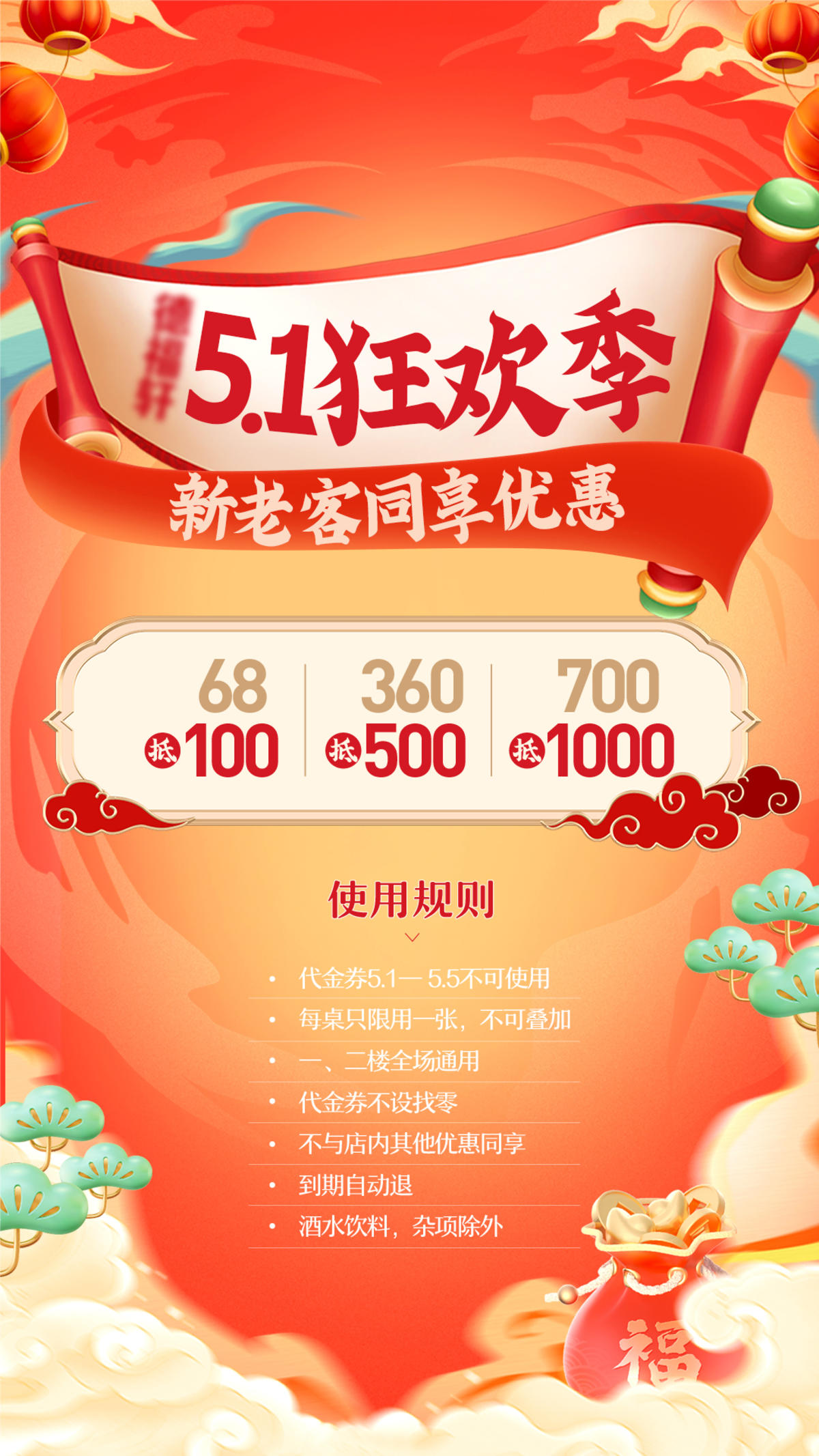 五一狂欢季新老客户同享