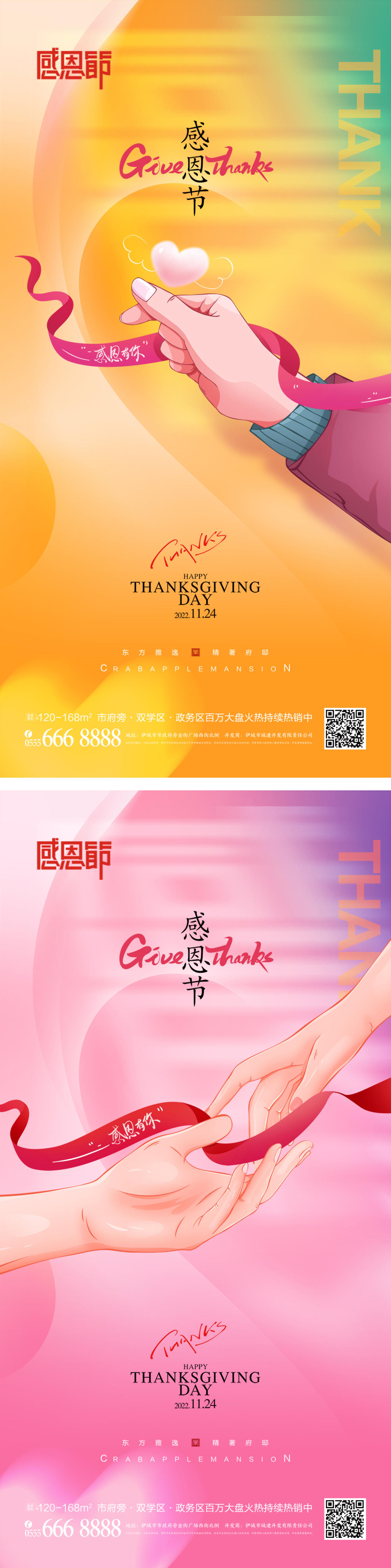 感恩节创意海报