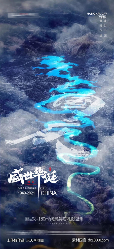 国庆节-源文件-素材国度dc10000.com