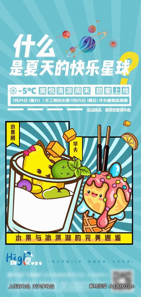 地产美食刷屏-源文件-素材国度dc10000.com