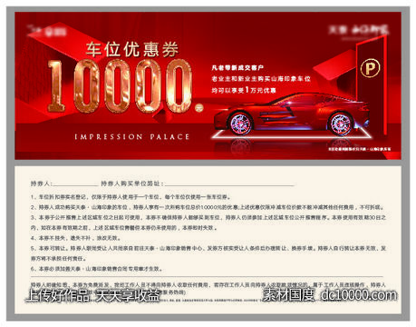 车位抵用券制作-源文件-素材国度dc10000.com