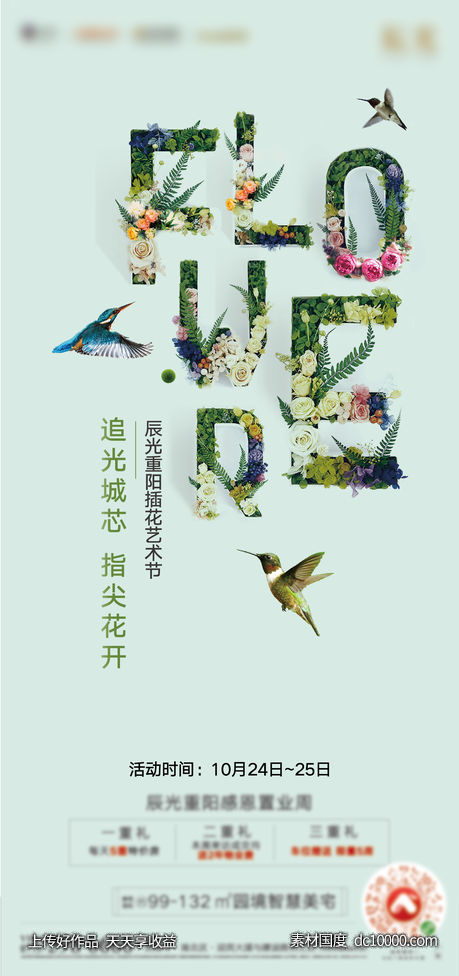 插花活动-源文件-素材国度dc10000.com