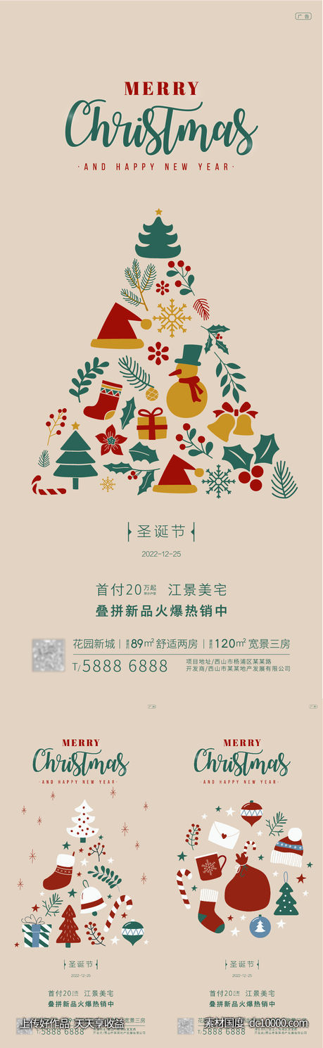 圣诞节海报-源文件-素材国度dc10000.com