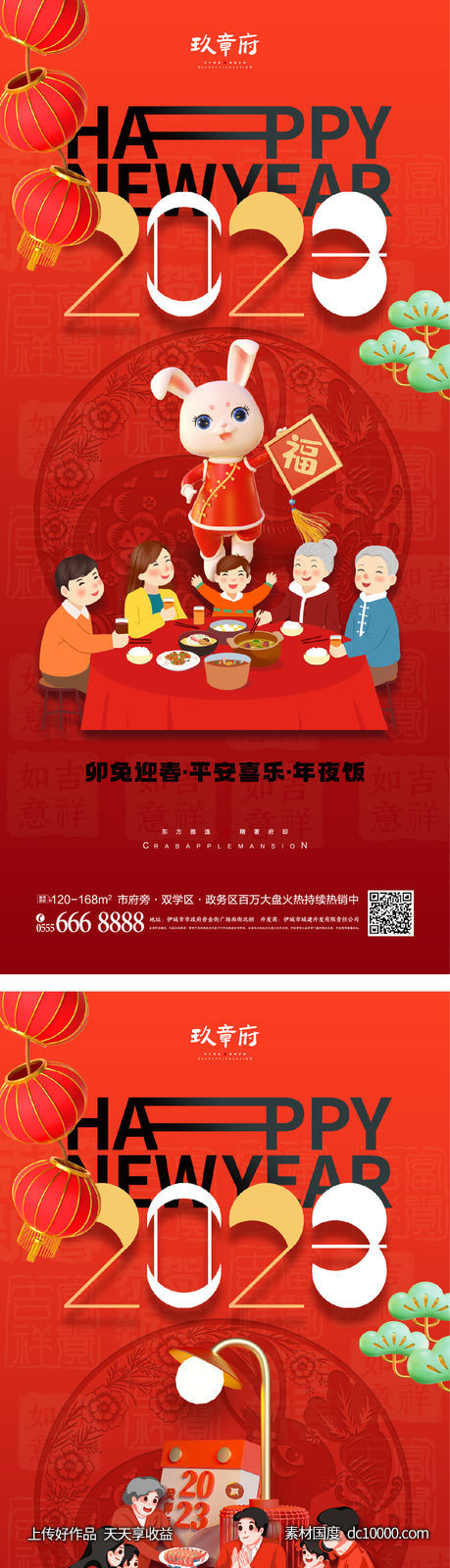 元旦 兔年 春节 除夕 小年 新年 2023 一家人-源文件-素材国度dc10000.com
