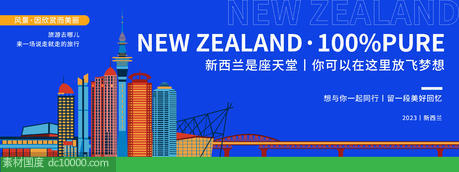 新西兰城市旅游背景板 - 源文件