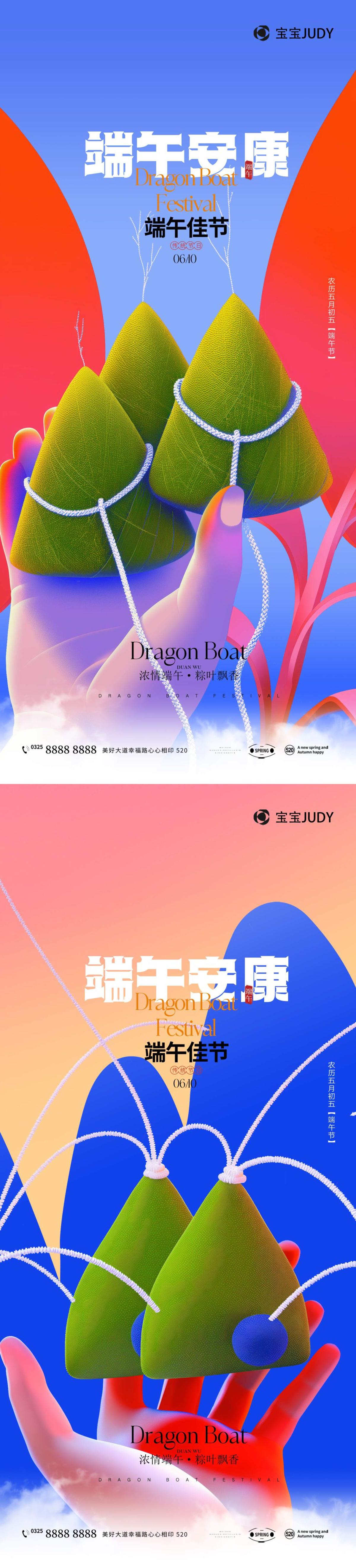 端午节