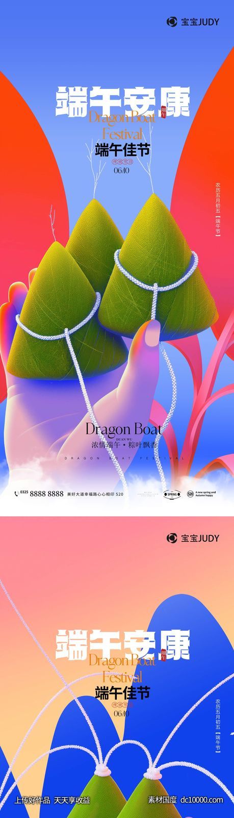 端午节-源文件-素材国度dc10000.com