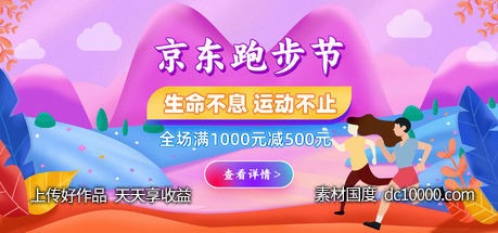 促销活动主画面-源文件-素材国度dc10000.com