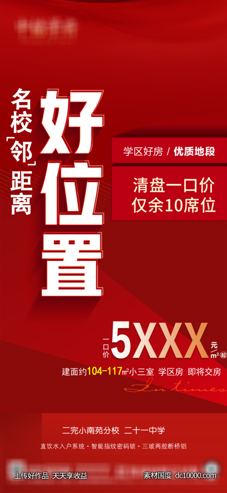 商业 商铺 房产 伴读公寓 海报 -源文件-素材国度dc10000.com