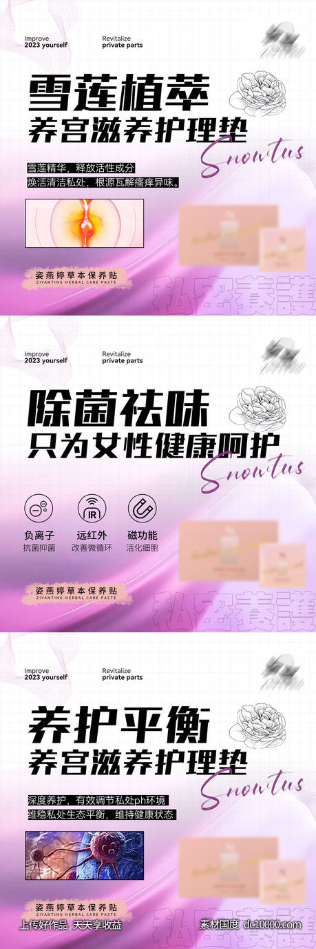 私护海报-源文件-素材国度dc10000.com